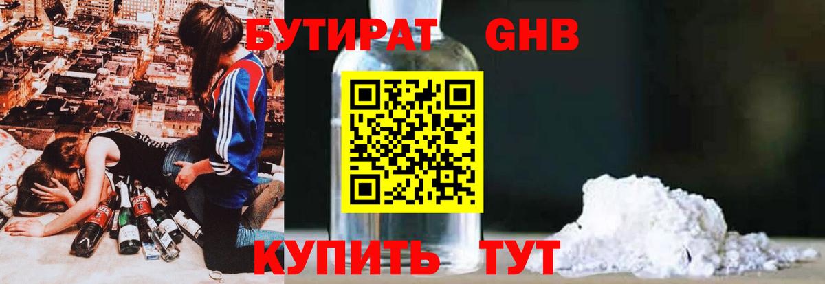 БУТИРАТ BDO 33%  Бутират  Дмитров  Вход с VPN 