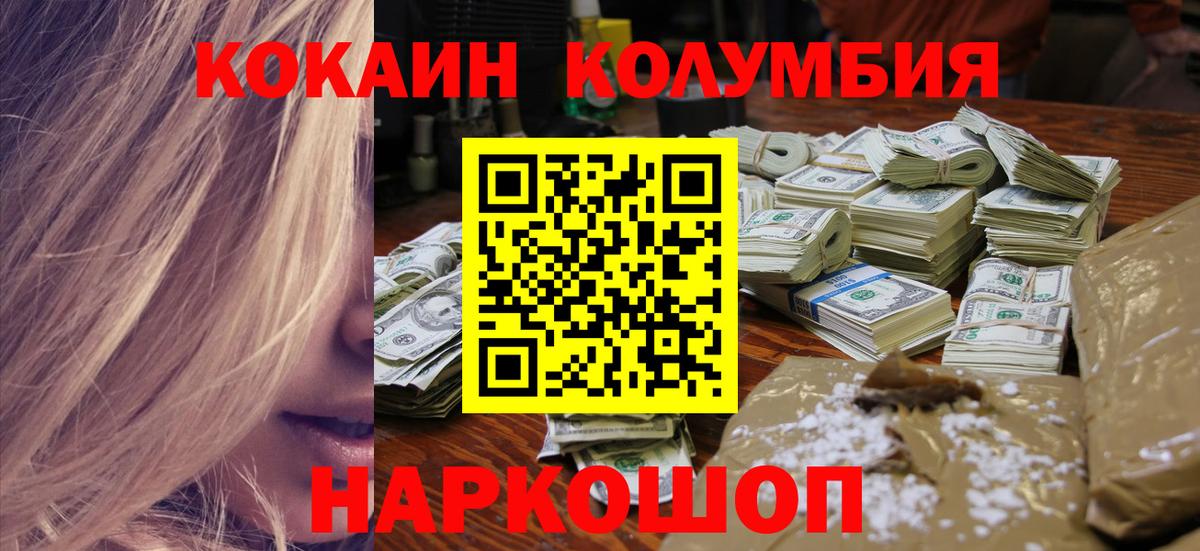 КОКАИН  Кокаин Columbia  Вход с VPN  Дмитров 