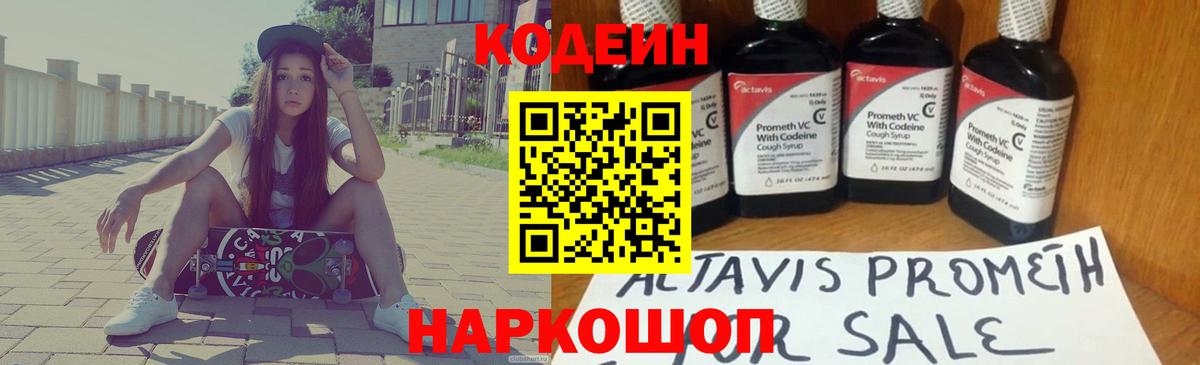 Дмитров  Кодеиновый сироп Lean напиток Lean (лин)  Вход с VPN 