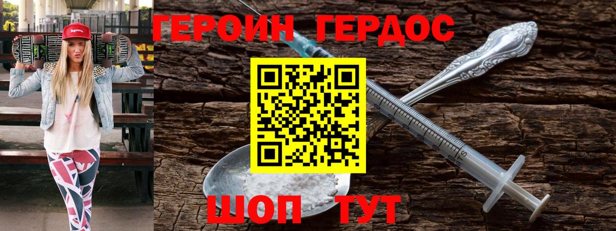 Героин белый Дмитров