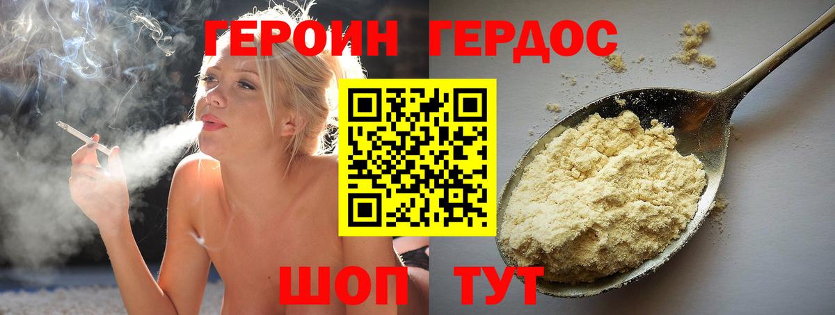 ГЕРОИН  Вход с VPN  Дмитров  Героин белый 